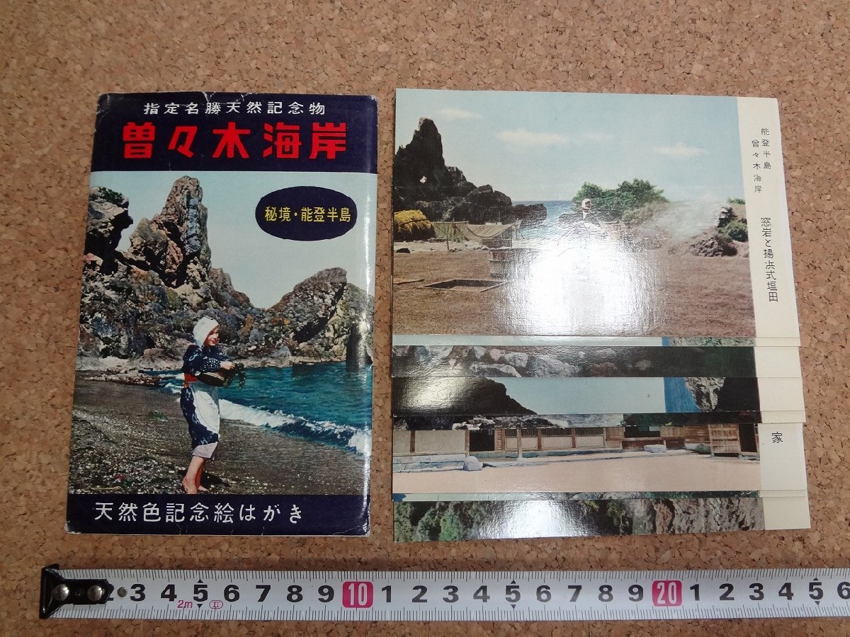 b*.. дерево набережная открытка с видом 8 шт. комплект Ishikawa префектура талант . половина остров /c5