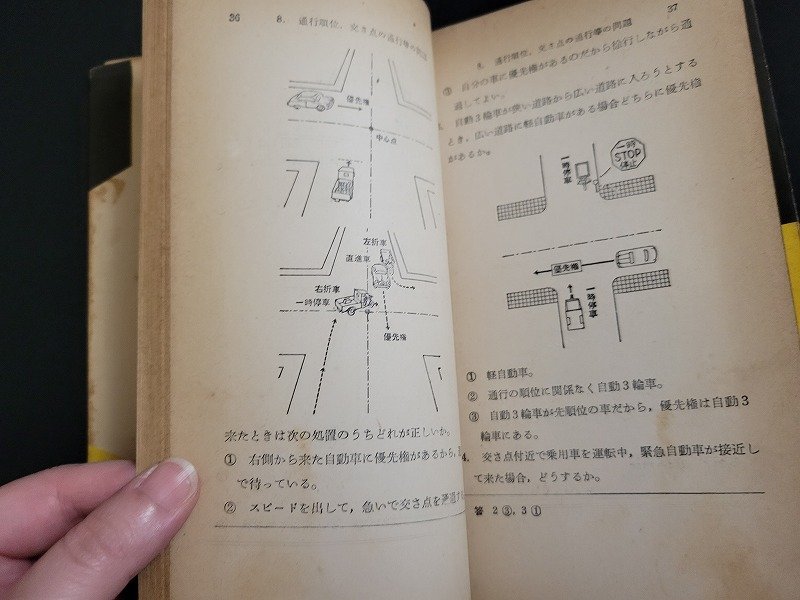 n□　小型自動車免許の試験問題と解答　自動車技術研究会編　昭和29年　ナツメ社　/A10_画像4