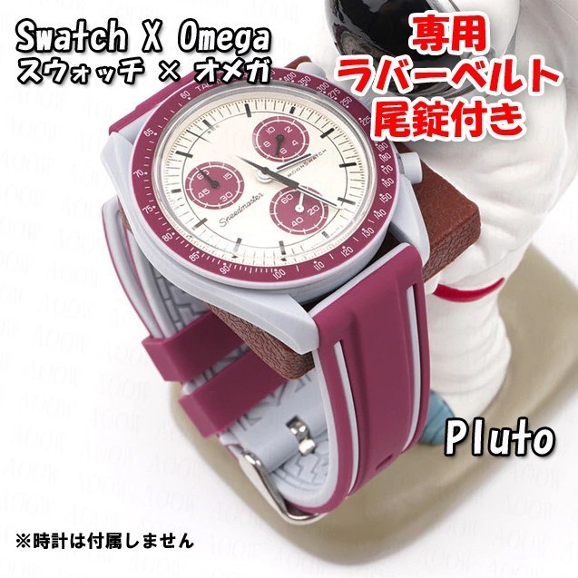 Yahoo!オークション - Swatch×OMEGA スウォッチ×オメガ Pluto専...