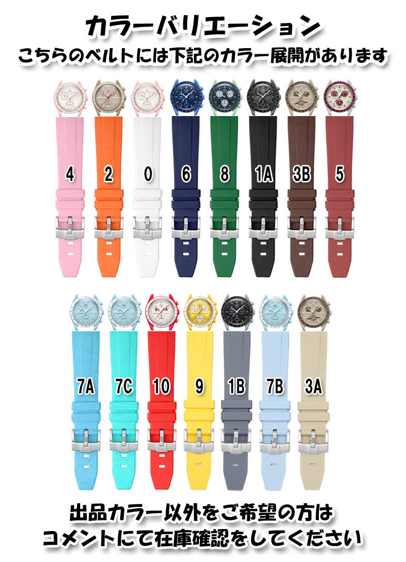 Swatch×OMEGA スウォッチ×オメガ 対応ラバーベルトB 尾錠付き レッド