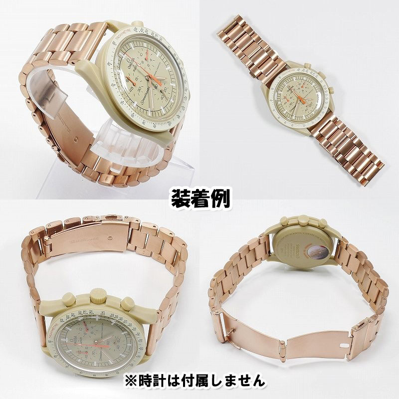 Swatch×OMEGA スウォッチ×オメガ 対応メタルブレス ローズゴールド Ｄバックル付き