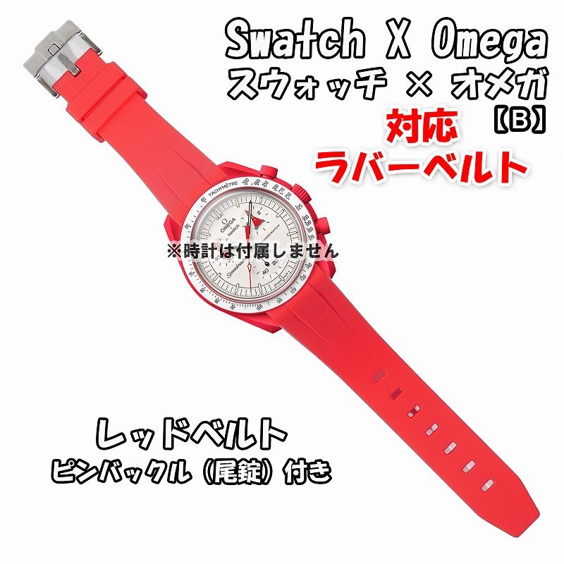 Swatch×OMEGA ... часы  × Omega   поддержка резина  ремень B ... идет в комплекте   красный 
