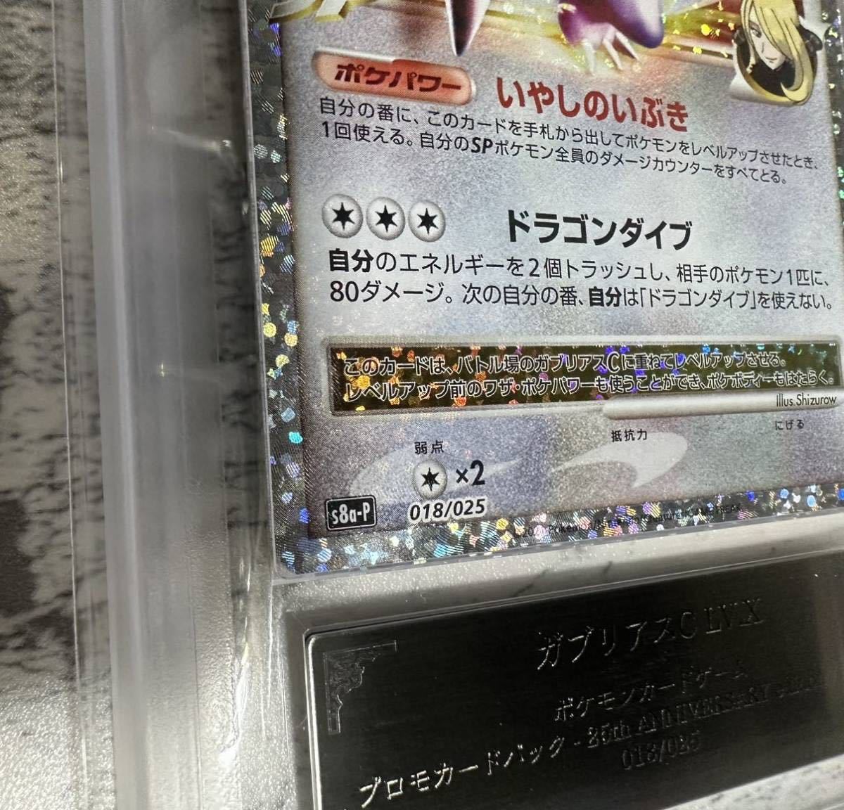 ポケモンカード 25th プロモ ガブリアスC LV X ARS鑑定Grade10+ ポケモンカード 25th プロモ ガブリアスC LV X ARS鑑定Grade10+