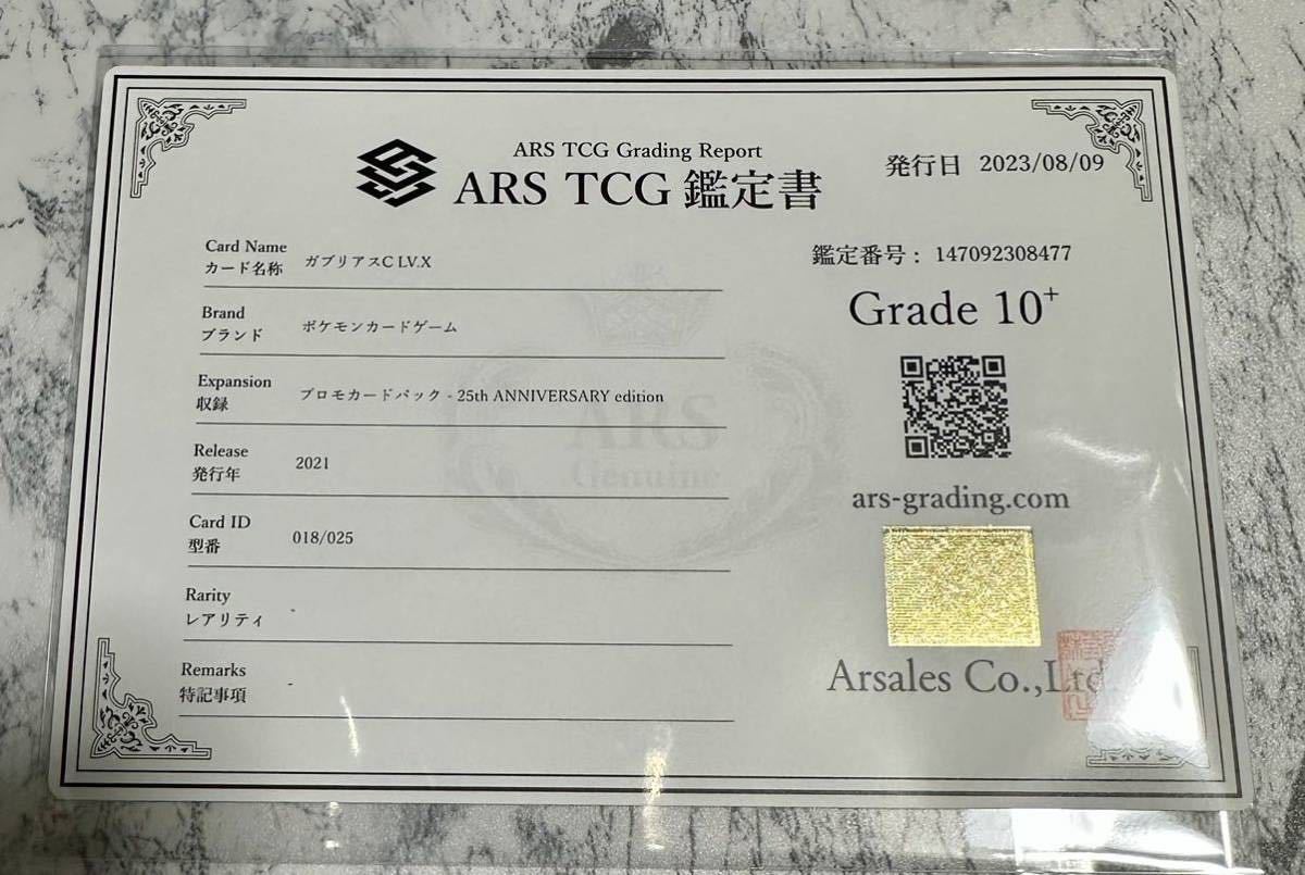 ポケモンカード 25th プロモ ガブリアスC LV X ARS鑑定Grade10+ ポケモンカード 25th プロモ ガブリアスC LV X ARS鑑定Grade10+