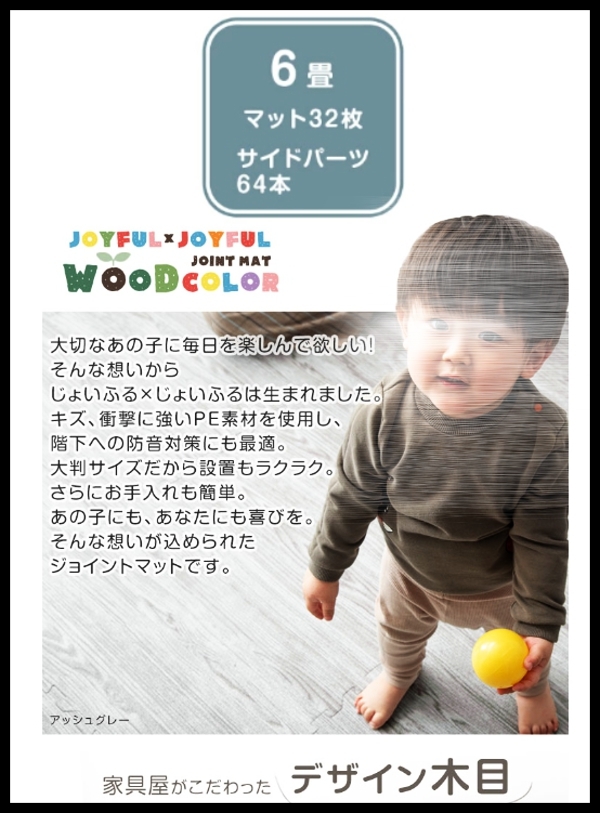 木目調 ジョイントマット （6畳）レイアウト自由自在