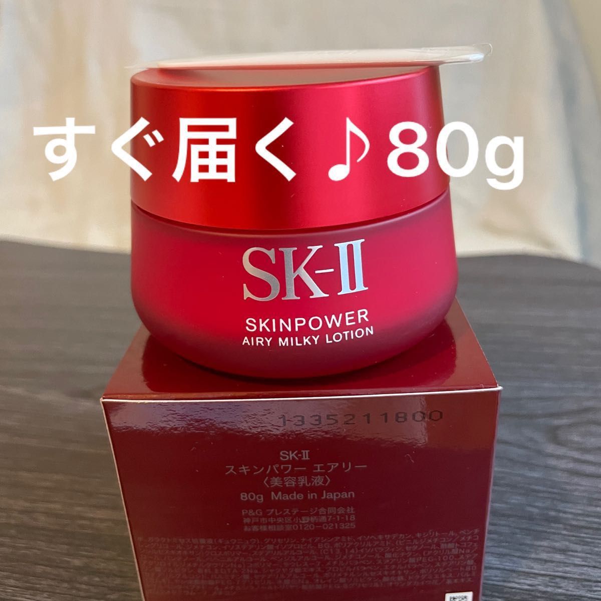 【安心の正規品】SK-II スキンパワーエアリー　美容乳液　80g エスケーツー