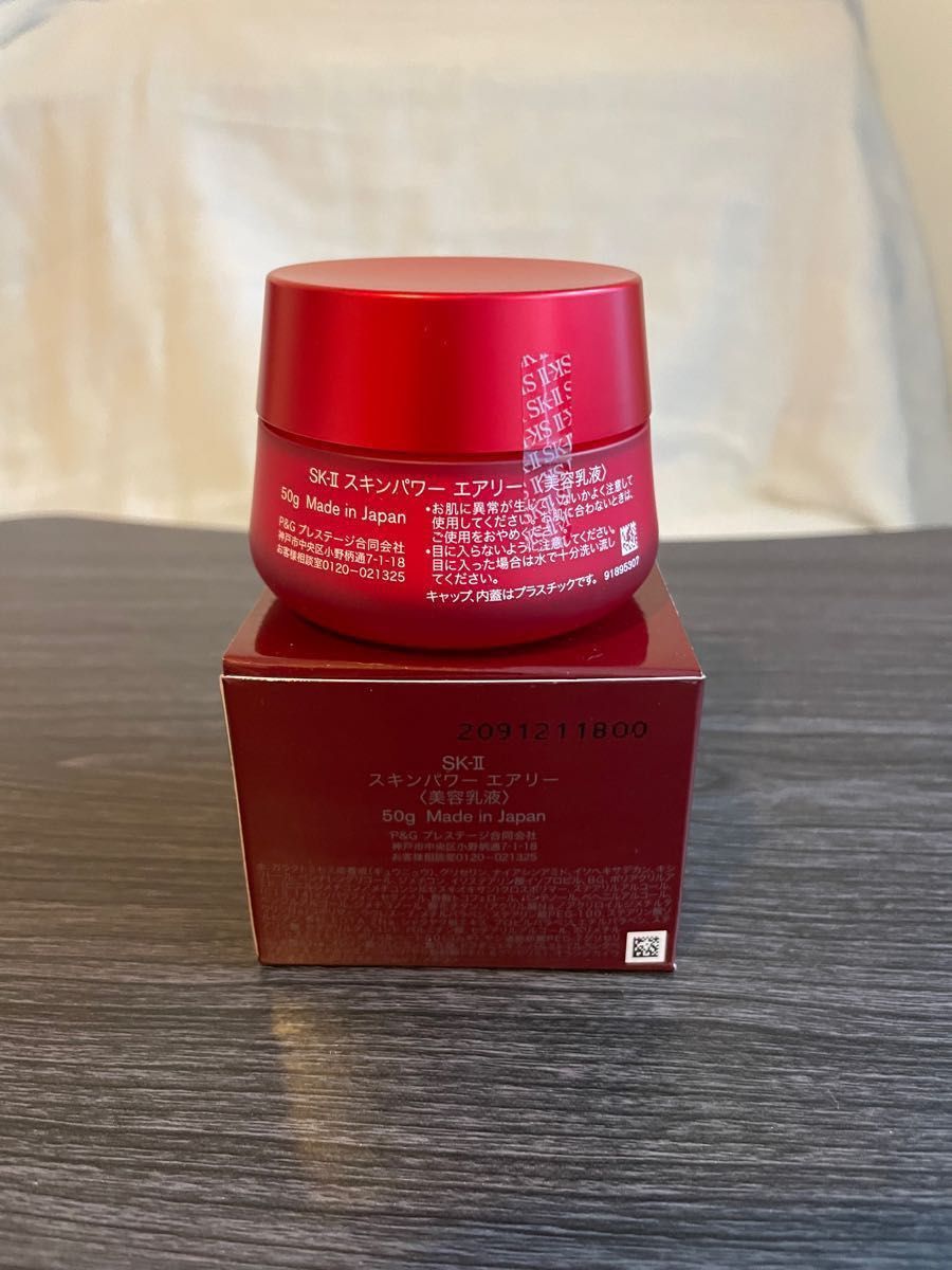 【安心の正規品】SK-II スキンパワーエアリー　美容乳液　50g エスケーツー SK2