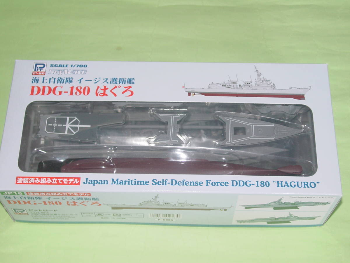 1/700 ピットロード JP16 海上自衛隊 イージス護衛艦 DDG-180 はぐろ 塗装済キット_画像1