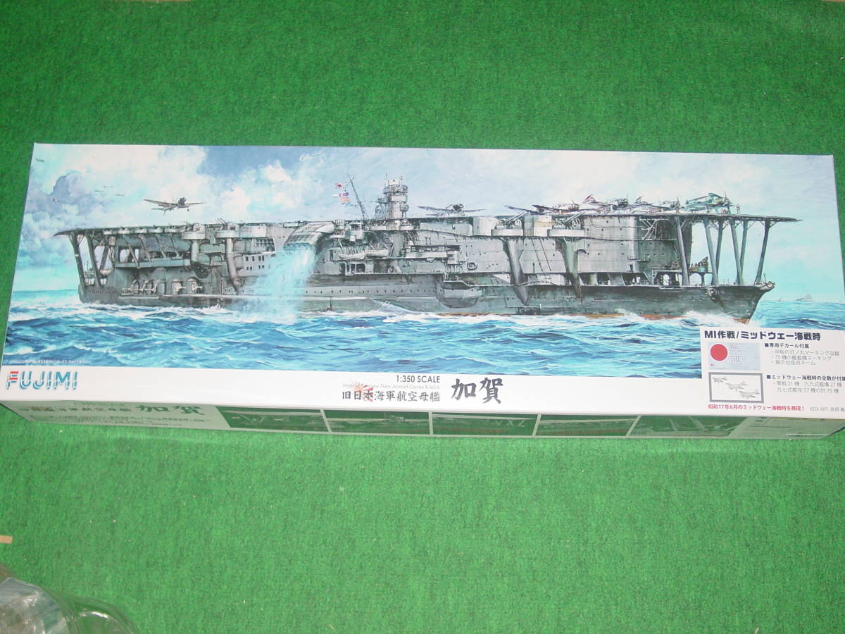 1/350 フジミ 旧日本海軍 航空母艦 加賀 MI作戦/ミッドウェー海戦時