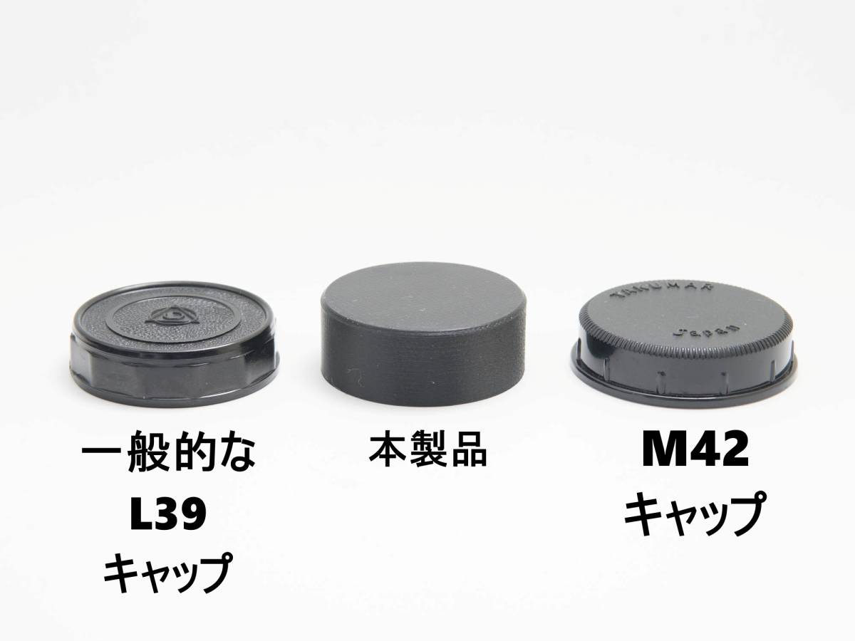 引き伸ばしレンズ等用 M39/L39 深型 レンズリアキャップ 二個セット ねじキャップの画像5