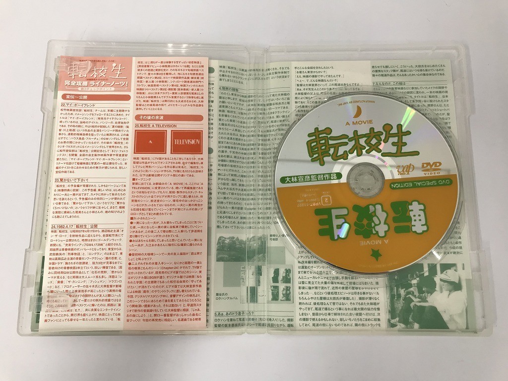 TD594 転校生 DVD SPECIAL EDITION 大林宣彦監督作品 【DVD】 801_画像5