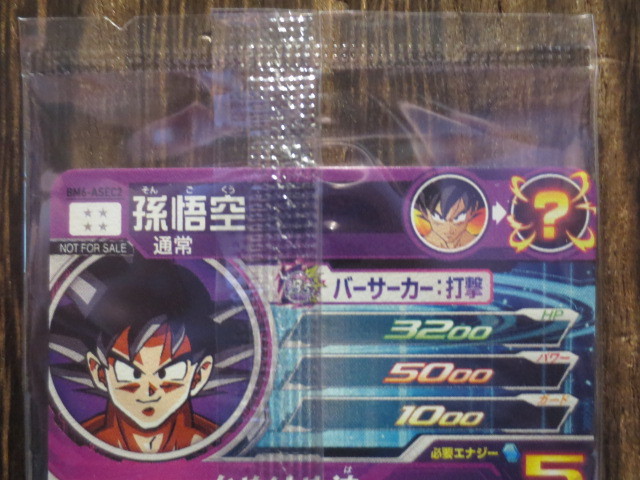 ☆SUPER DRAGONBALL HEROES ドラゴンボールヒーローズ　BM6-ASEC2 孫悟空　未開封品　_画像5