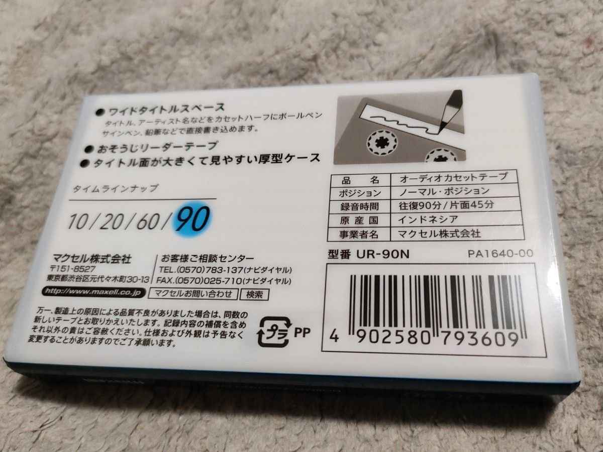 【新品未開封】録音用カセットテープ 90分 1巻 マクセル UR-90N