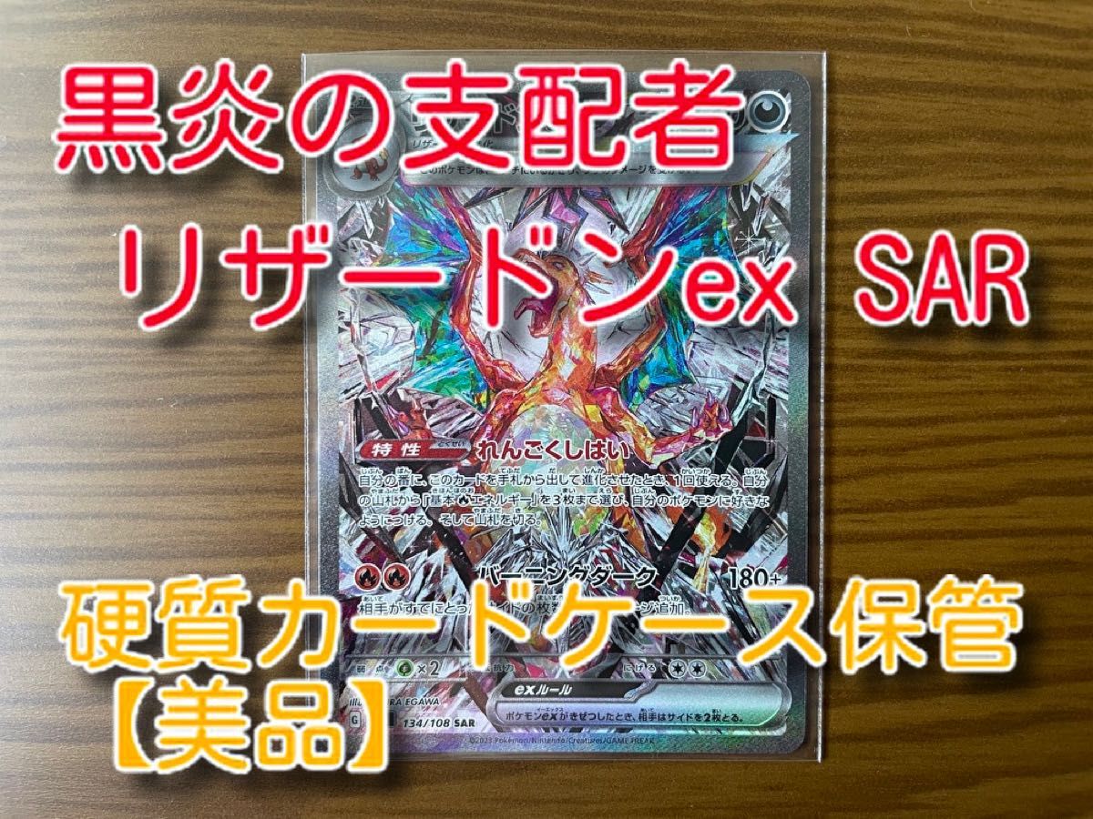 黒炎の支配者 リザードンex SAR 【美品】 Yahoo!フリマ（旧）-