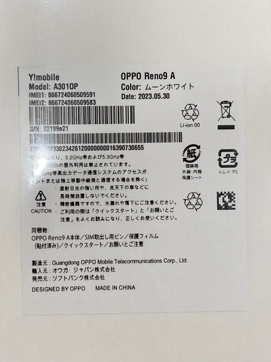 店 OPPO Reno9 A ムーンホワイト 128 GB Y!mobile - linsar.com