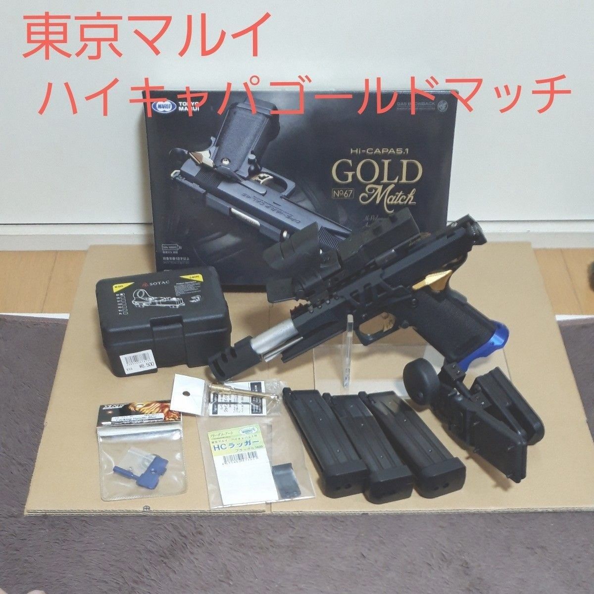 東京マルイ ハイキャパゴールドマッチ レースガン仕様(外装のみ 東京マルイ ハイキャパゴールドマッチ レースガン仕様(外装のみ
