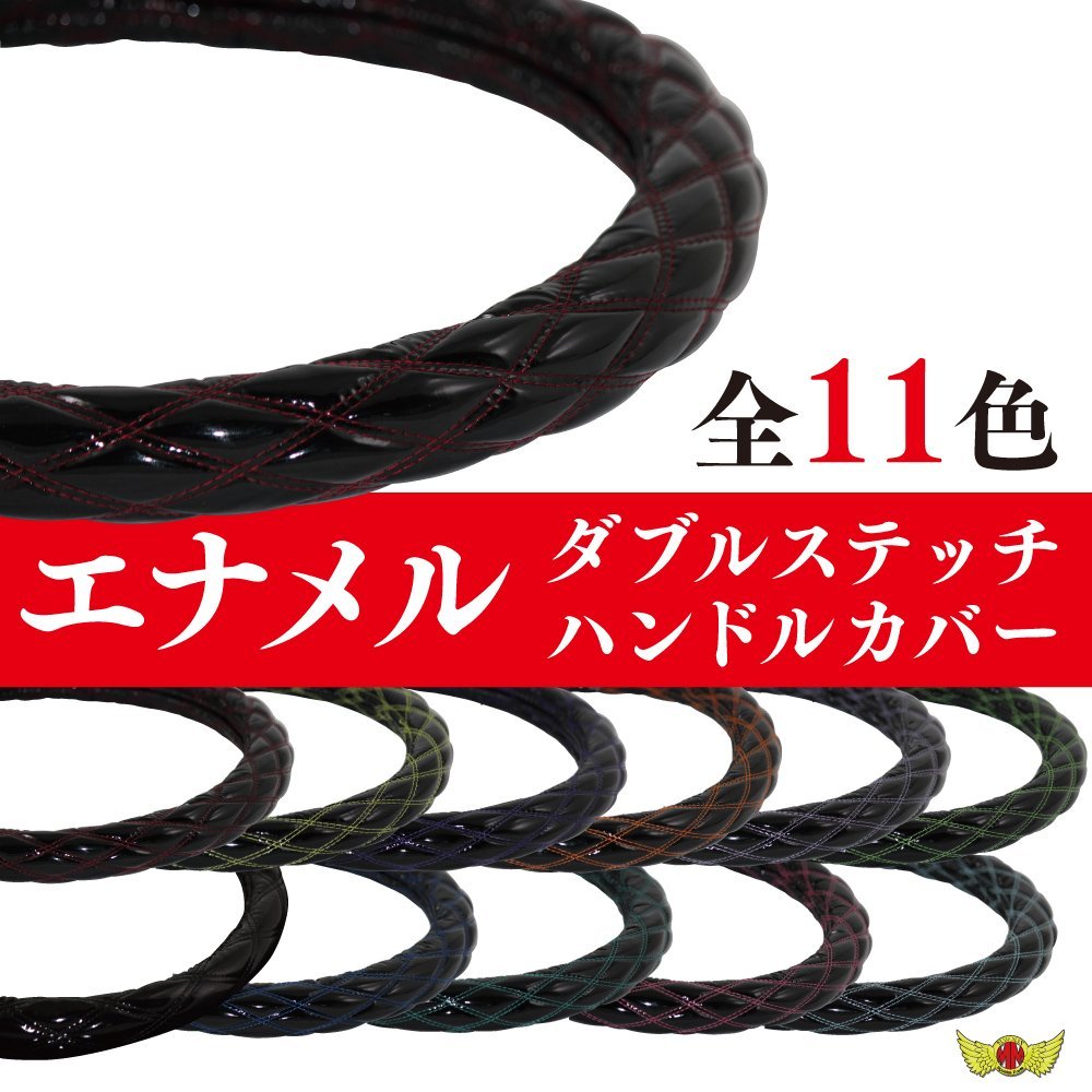 トラック用品 即納 ハンドルカバー ダブルステッチ エナメル ブラック/ブラック 2HS(45cm-46cm)/日野 17プロフィア 新型【送料800円】_画像2