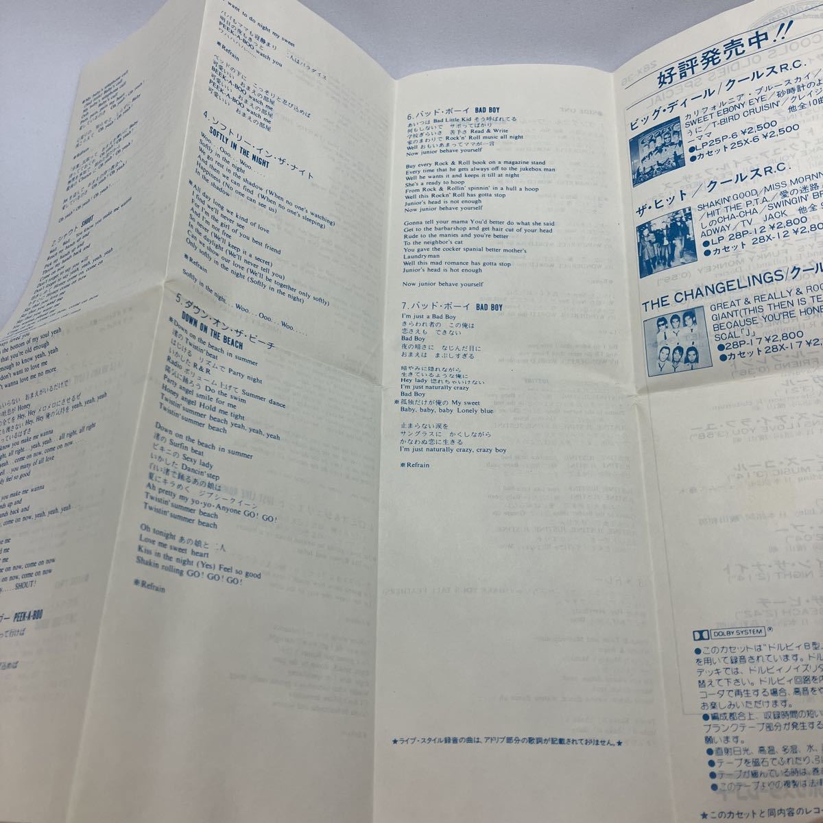 【国内盤邦楽カセットテープ】クールス／オールディーズ・スペシャル／1982年当時物／歌詞カード付き／カセットテープ多数出品中_画像7