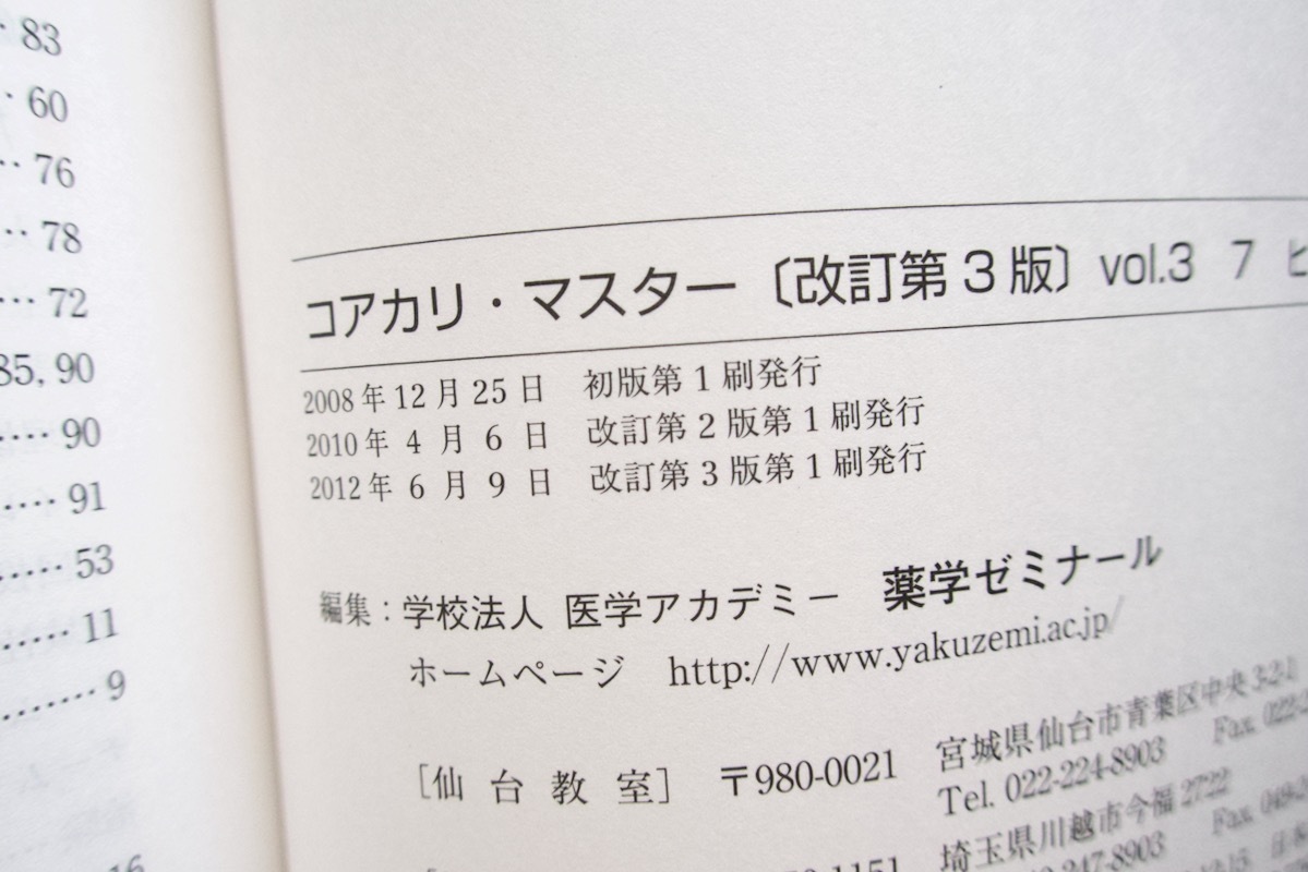 CBT対策問題集 コアカリ・マスターvol.3 改訂第3版 7.8.9.10_画像9