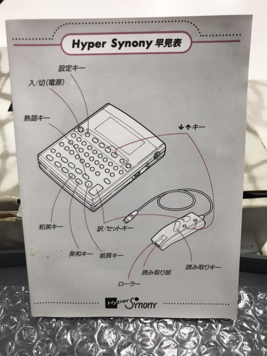 ロ2308-3002 FUJI XEROX Hyper Synony 動作確認済み　元箱　説明書　ケースあり　60サイズ発送_画像7