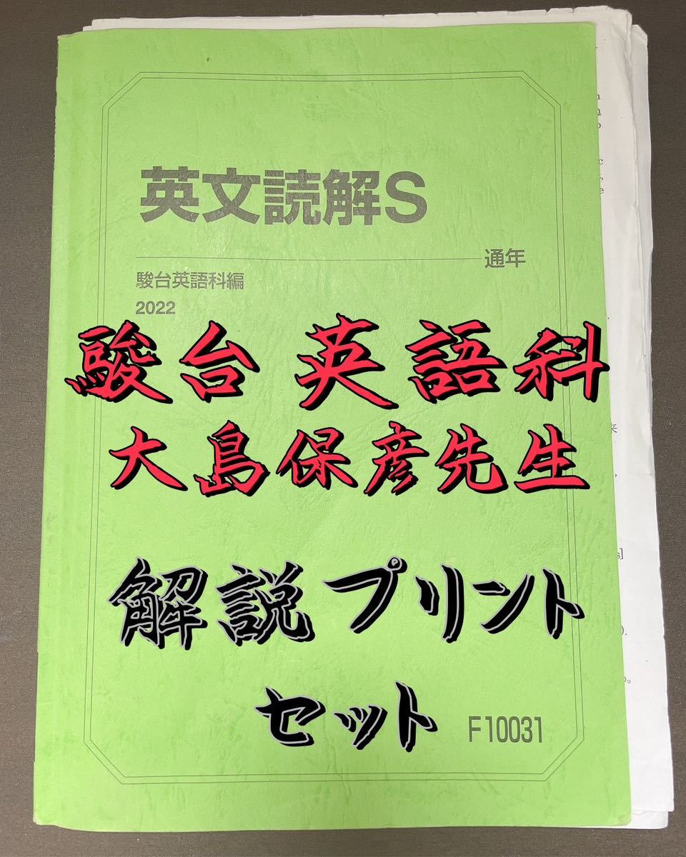 翌日発送可能】 Z会 鉄緑会 河合塾 大島保彦 大島先生講義プリント集