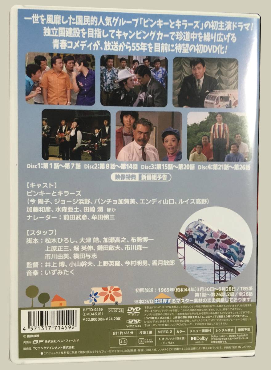 DVD-BOX 青空にとび出せ コレクターズDVD ピンキーとキラーズ／今陽子 4枚組 全26話(日本)｜売買されたオークション情報