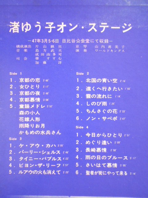 2LP■渚ゆう子オン・ステージ■ポスター付きの画像4