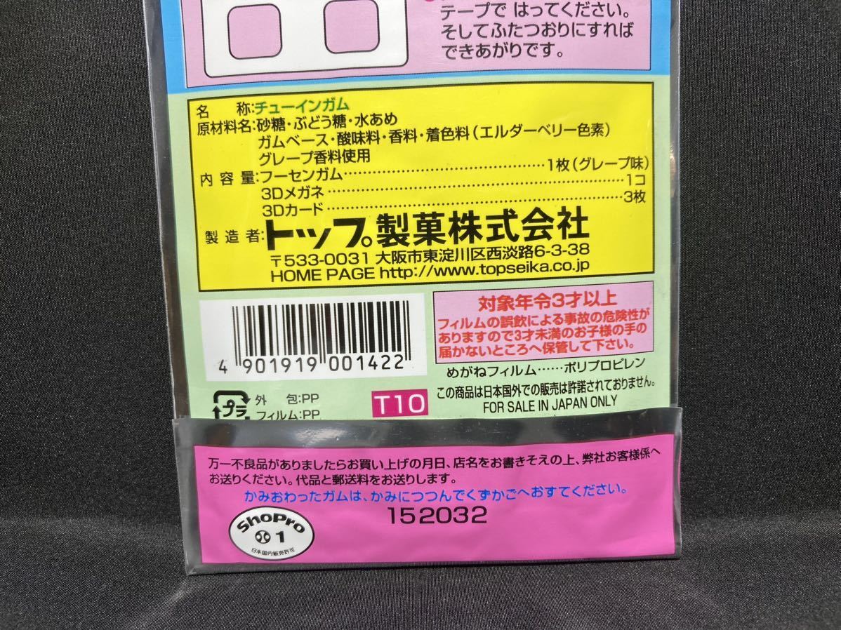 【未開封】トップ 製菓 ポケモン GBA 3D カード ガム 希少 メガネ付き トップサン Top Pokemon GBA 3D Card Gum Rare Topsun 【Unopened】_画像6