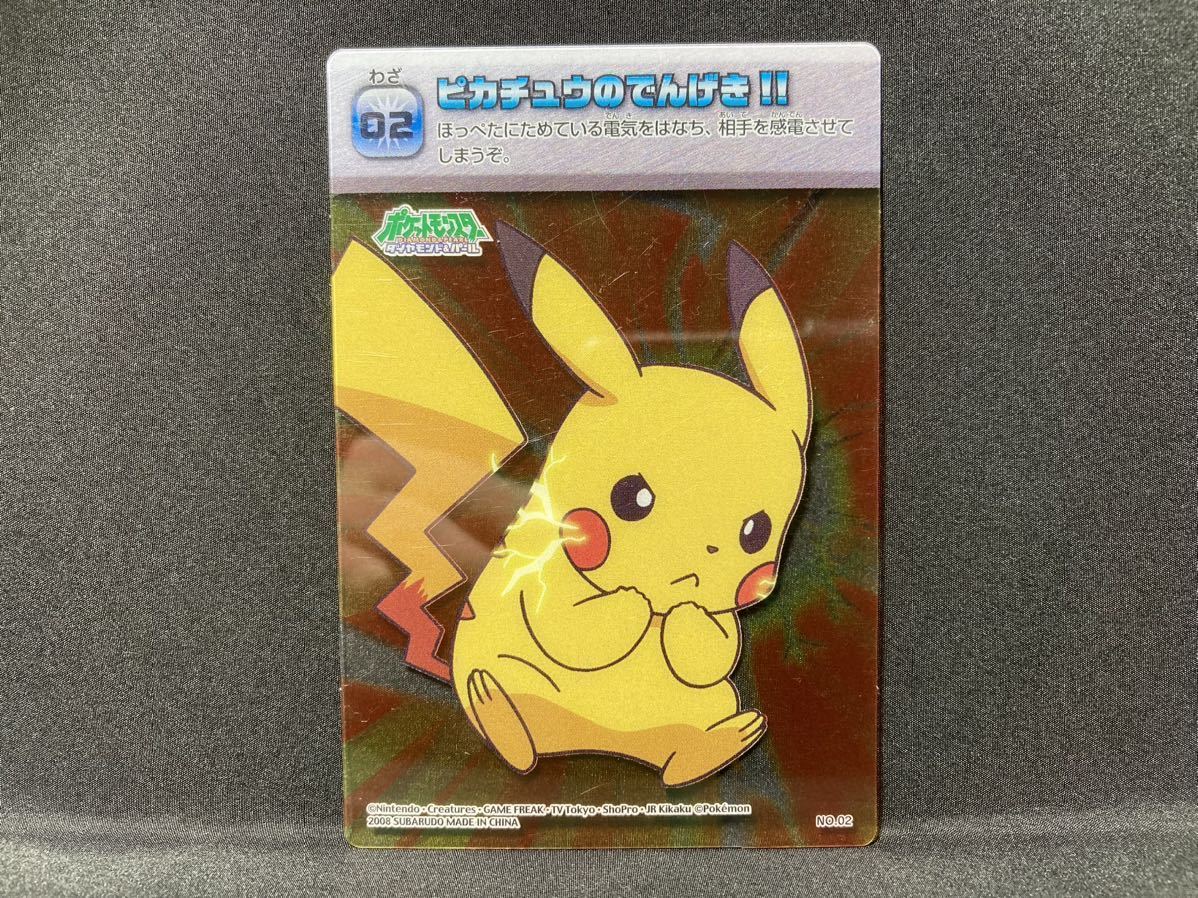 ポケモン クリアカード ピカチュウ 技 ピカチュウのでんげき!! ダイヤモンド パール 2008 SUBARUDO すばる堂 Pokemon Clear Card Pikachu_画像1
