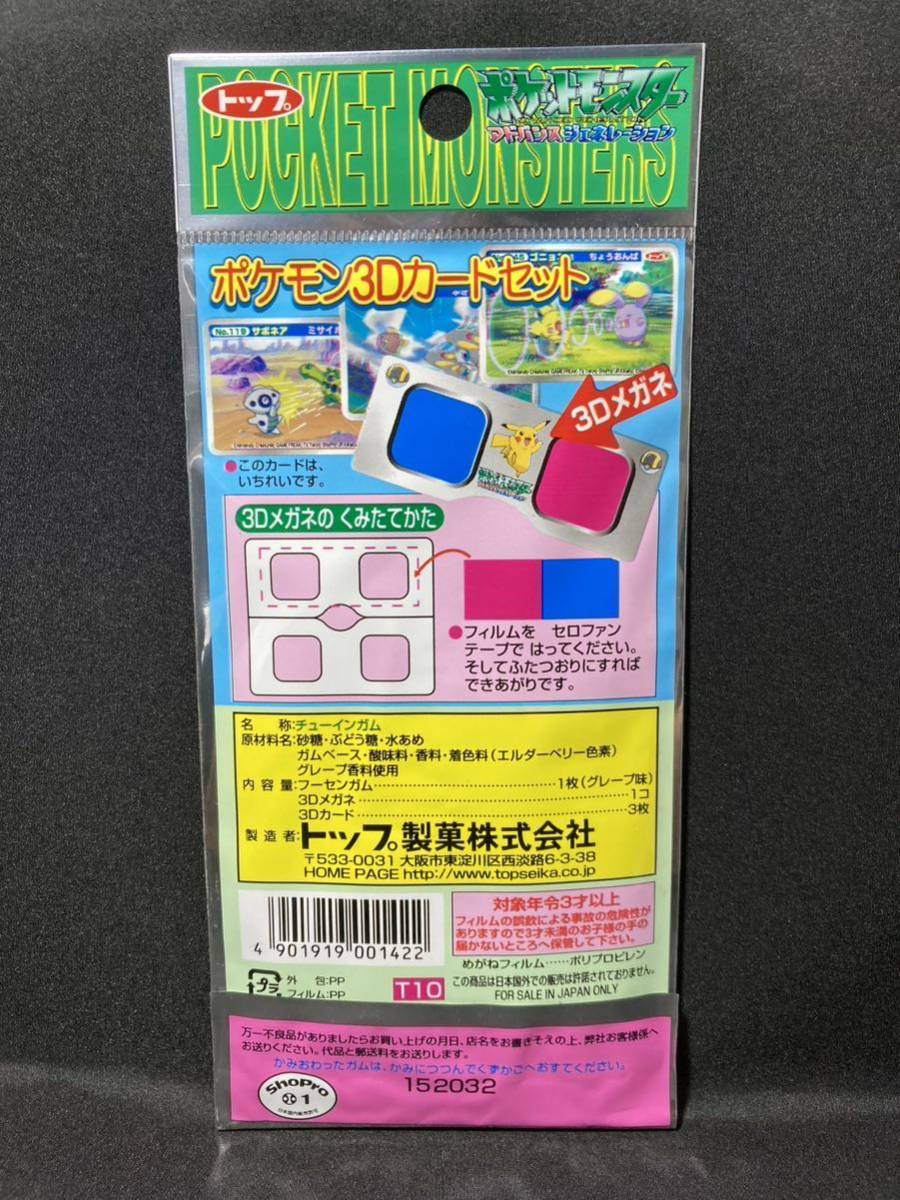 【未開封】トップ 製菓 ポケモン GBA 3D カード ガム 希少 メガネ付き トップサン Top Pokemon GBA 3D Card Gum Rare Topsun 【Unopened】_画像4