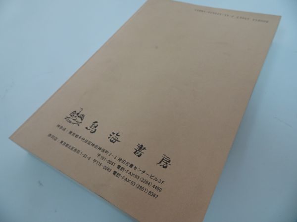 ★復刻版【日本捕鯨彙考】限定200部/服部徹編 、鳥海書房 　捕鯨・くじら・クジラ・食文化・日本食文化_画像5