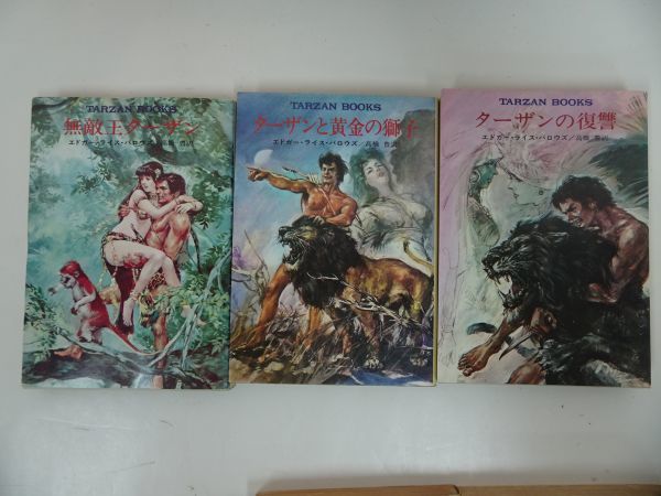 ☆エドガー・ライス バローズ「TARZAN BOOKS・ターザンシリーズ ☆エドガー・ライス バローズ「TARZAN BOOKS・ターザンシリーズ