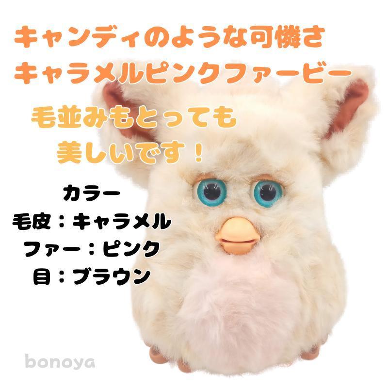 ファービー2 キャラメルピンク 青目 英語 887 完全動作確認済み ファービー2 キャラメルピンク 青目 英語 887 完全動作確認済み