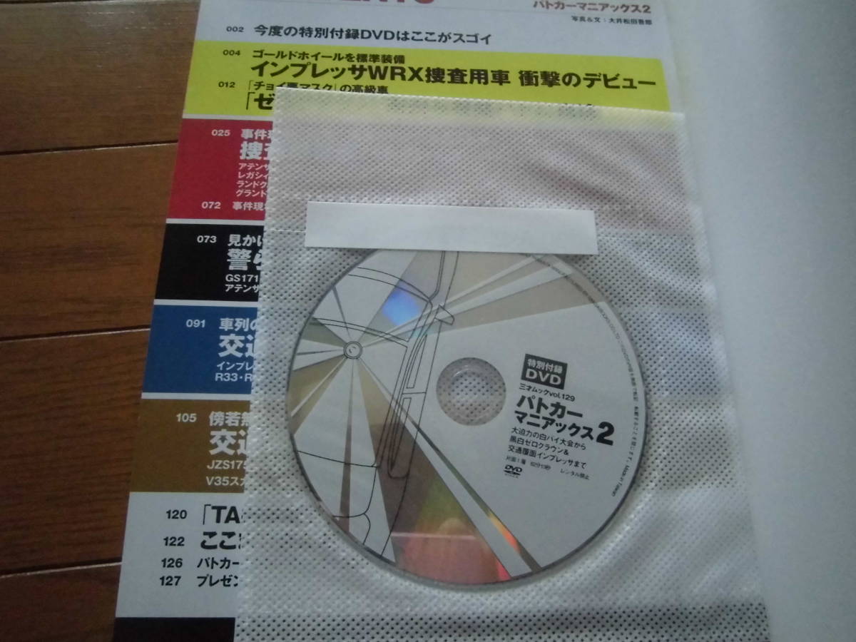 パトカーマニアックス2 DVD付 三才ブックス_画像5