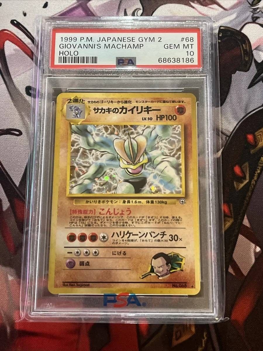 PSA10 サカキのカイリキー ポケモンカード