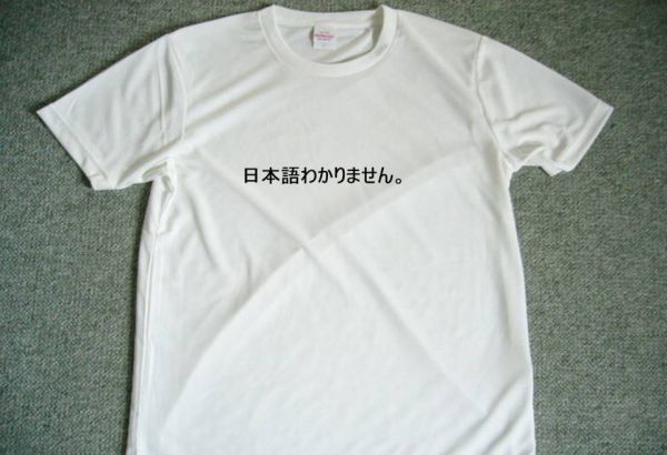 ヤフオク 日本語わかりません ドライｔシャツ 面白 ｔシャ