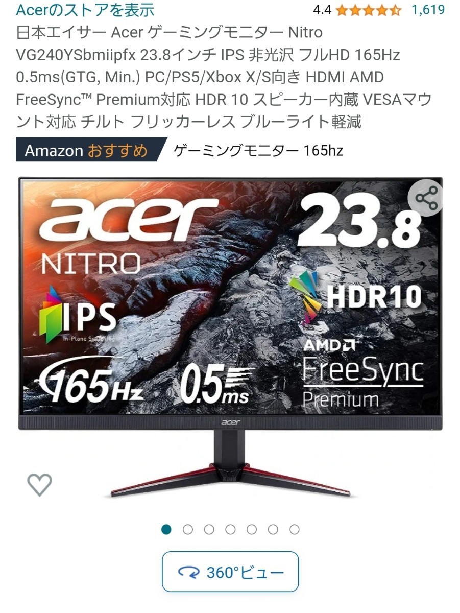 ヤフオク! - ゲーミングモニター Acer 165hz 23.8インチ ips