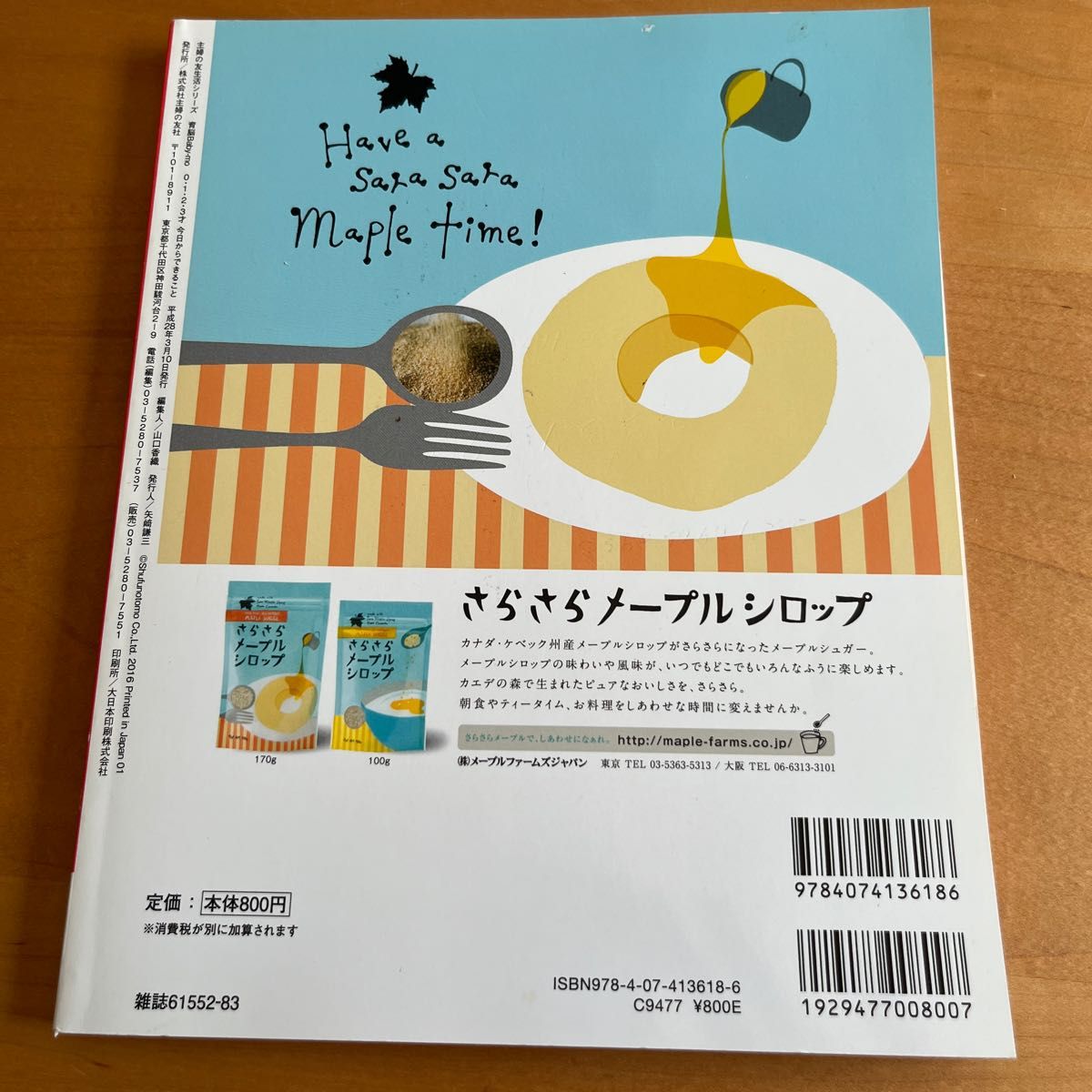 育脳Ｂａｂｙ−ｍｏ 実践編 ０１２３才今日からできること 主婦の友生活シリーズ／主婦の友社