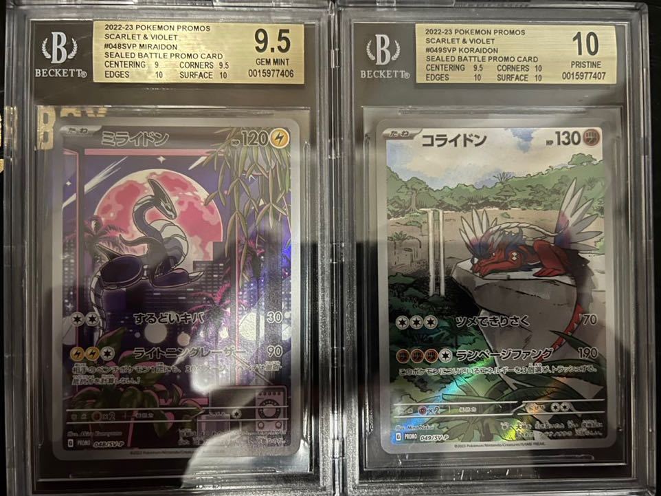 ポケモンカード ミライドンプロモ コライドンプロモ bgs9.5 10 psa10