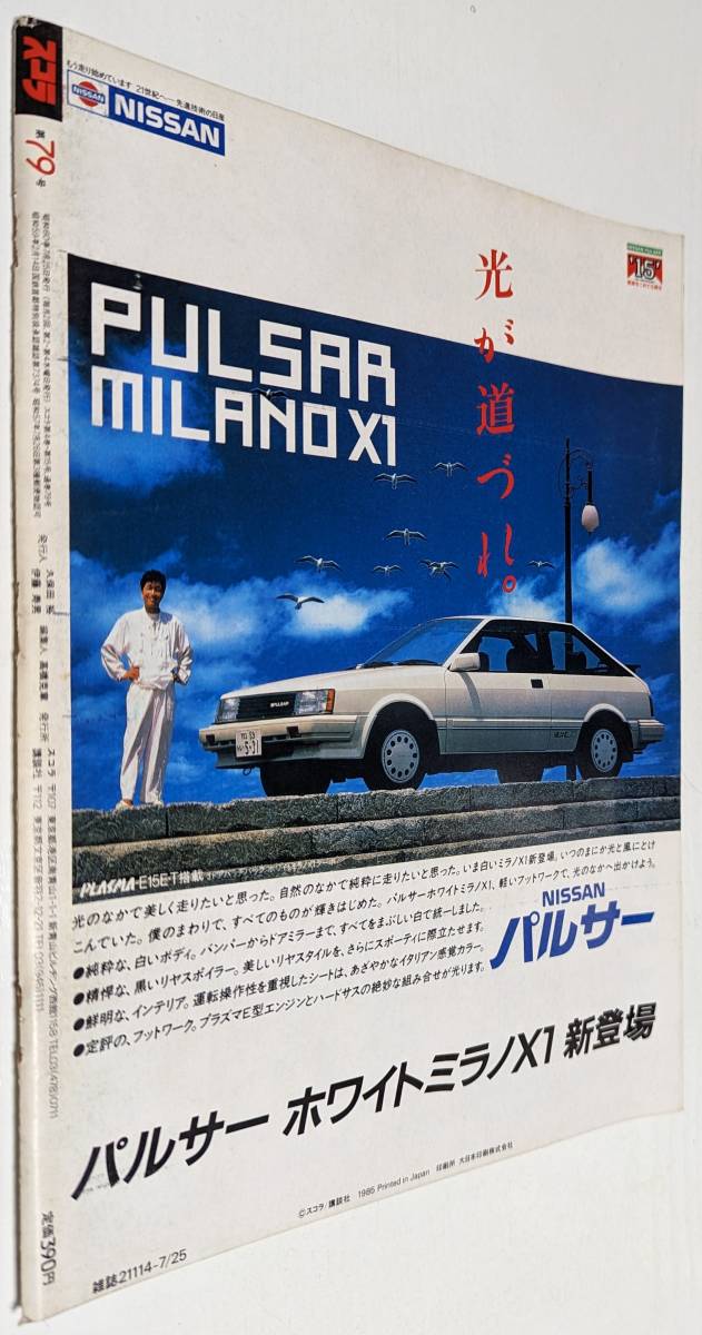 スコラ 渡辺典子5ページ 南麻衣子6P 堀江しのぶ6P 椎暮東5P 浅香唯1P 1985年_画像2