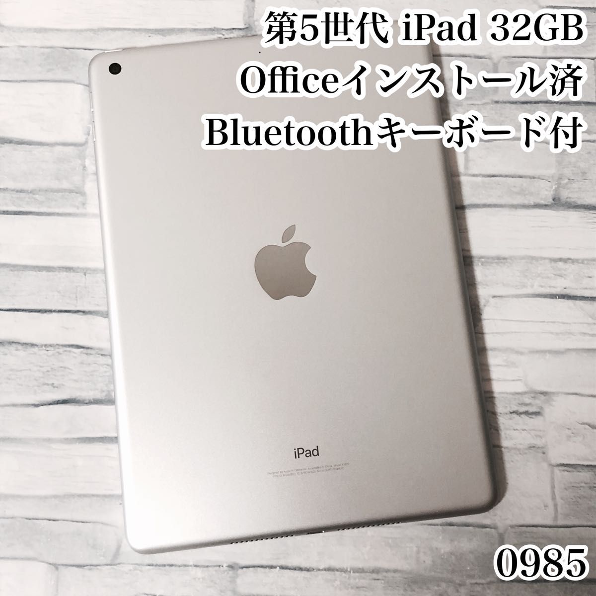 第5世代 iPad 32GB  wifiモデル　管理番号：0985