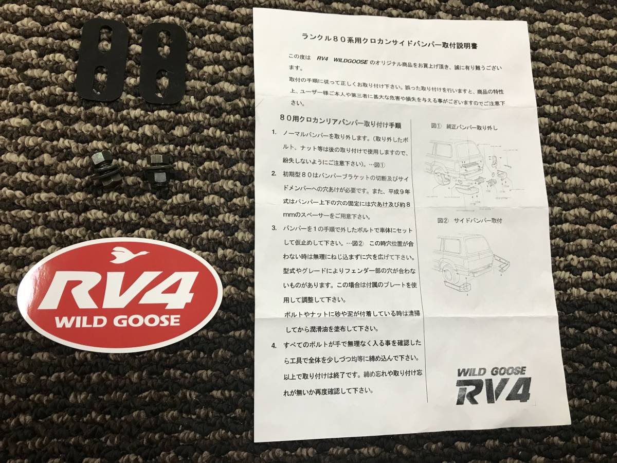 1日元開始絕版了！ WILD GOOSE野鵝陸地巡洋艦陸地巡洋艦80後保險槓 原文:1円スタート 絶版品！WILD GOOSE ワイルドグース ランドクルーザー ランクル80系 リアバンパー