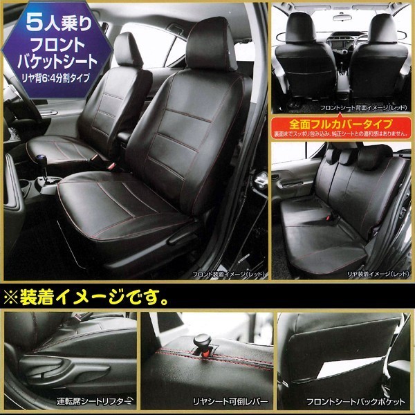  бесплатная доставка Toyota aqua AQUA специальный H23.12-R3.7 модель NHP10 поддельный кожаный чехол для сиденья машина для одной машины комплект чёрная кожа красная отстрочка 