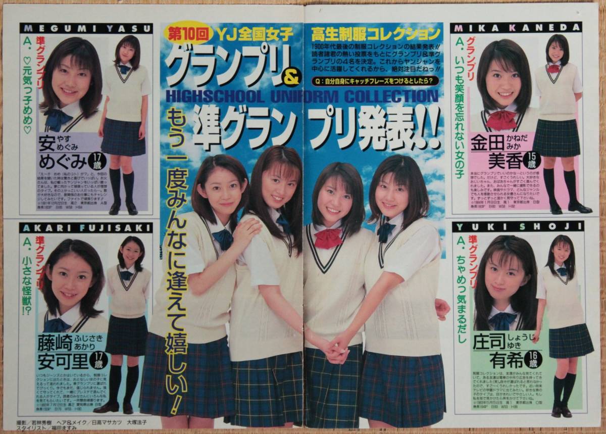 切り抜きyj全国女子高生制服コレクション金田美香安めぐみ2p 日本代購代bid第一推介 Funbid 切り抜きyj全国女子高生制服コレクション金田美香安めぐみ2p 日本代購代bid第一推介 Funbid