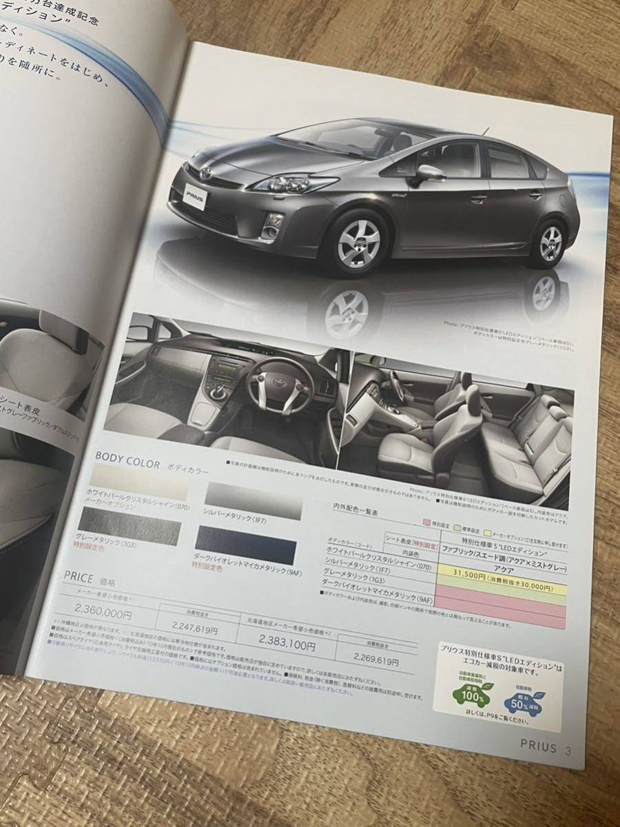  Toyota PRIUS,SAI( special edition ) catalog, unused goods 