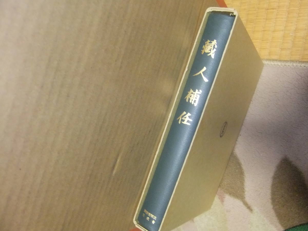 全集)地方史研究 1号~100号 合本14冊 復刻版 名著出版 日本史 全集)地方史研究 1号~100号 合本14冊 復刻版 名著出版 日本史