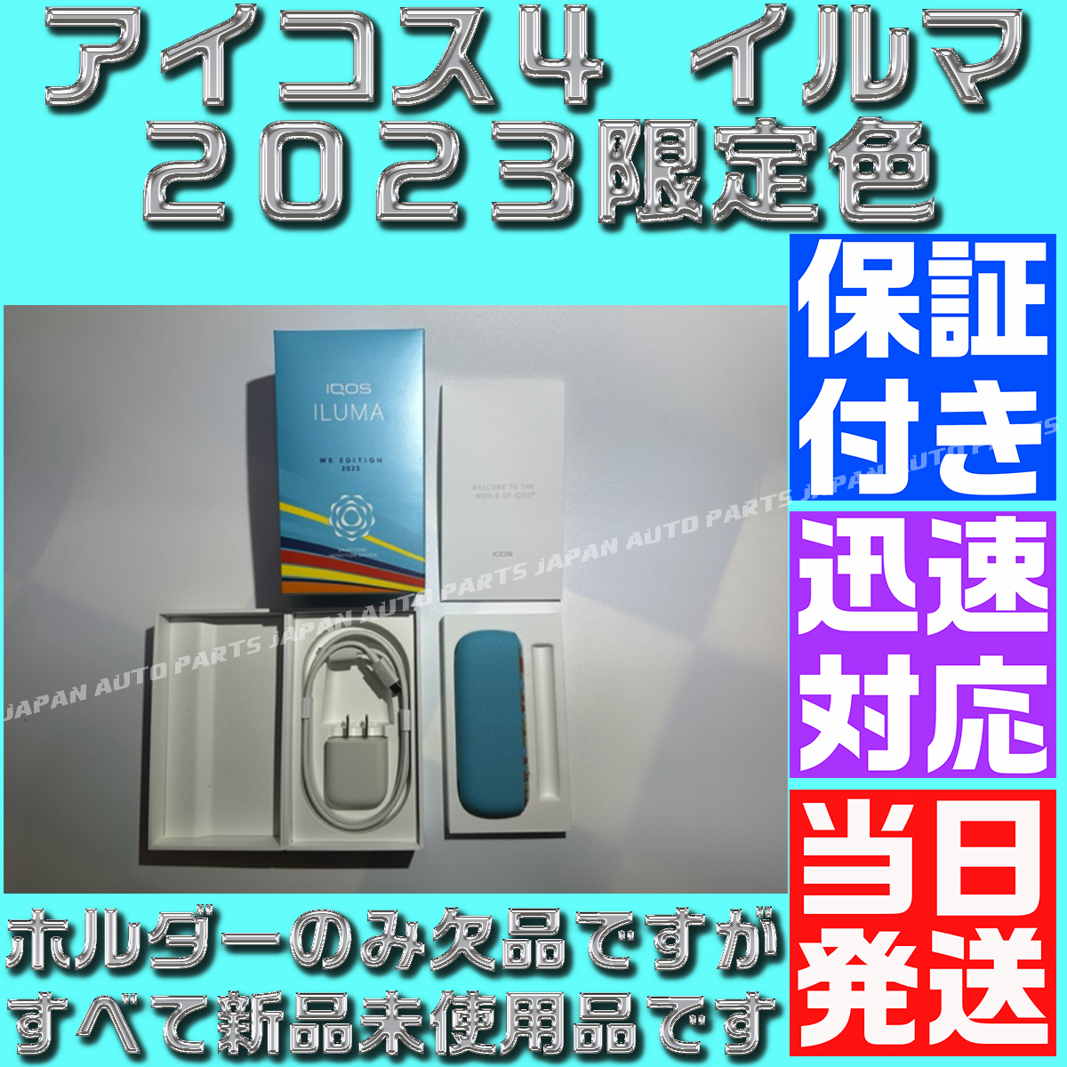 当日発送 保証付 送料520円 iqos イルマ 限定カラー アイコス 2023