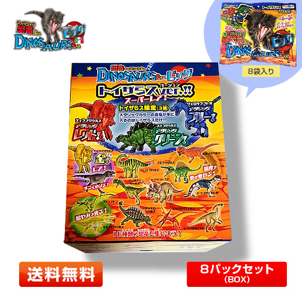 国内最安値! 【1BOX】恐竜&co. ビッグ 8パックセット (トイザらス限定ver.) 限定メタリックカラーver.収録 ※ラッピング可能 送料無料【8袋入り】 生き物 国内最安値! 【1BOX】恐竜&co. ビッグ 8パックセット (トイザらス限定ver.) 限定メタリックカラーver.収録 ※ラッピング可能 送料無料【8袋入り】 生き物