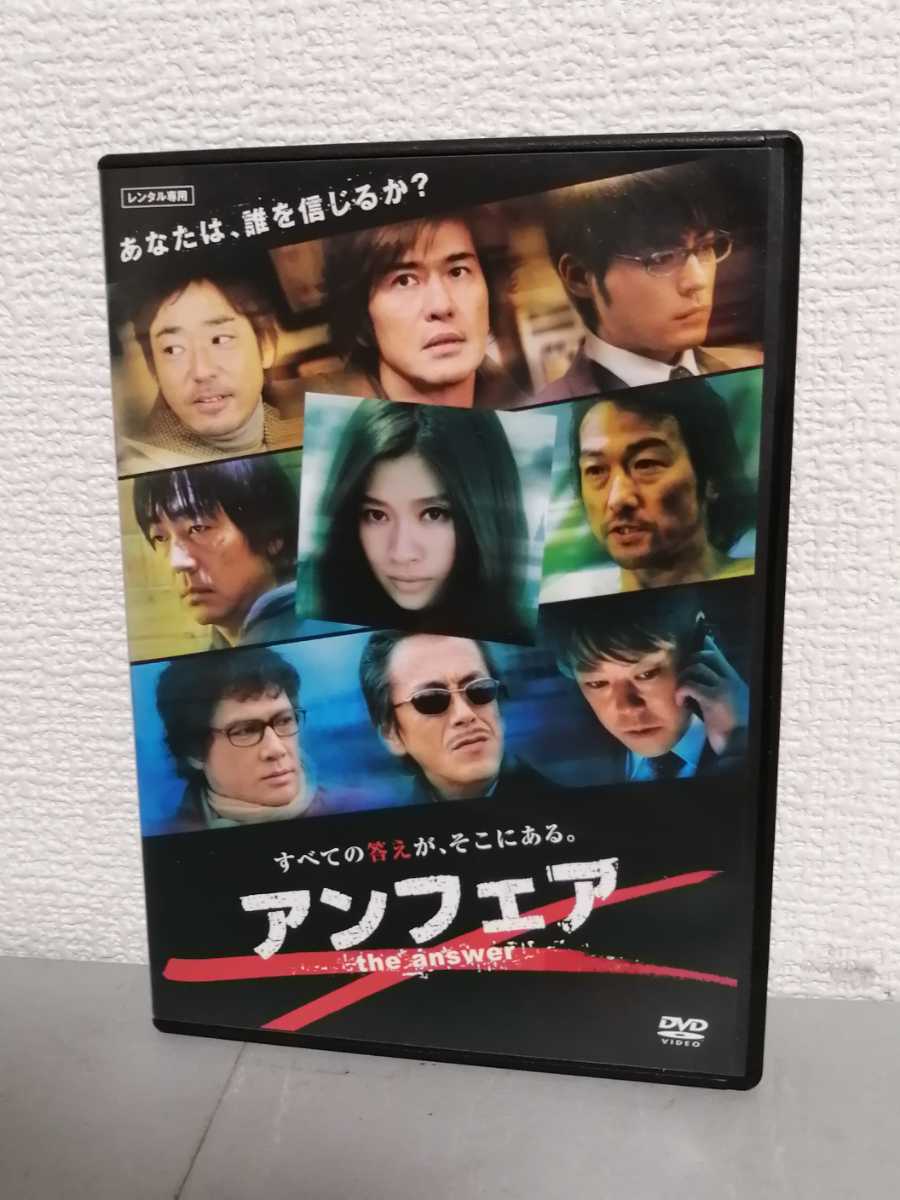 ◎レンタルDVD◆ アンフェア the answer◆篠原涼子、佐藤浩市、山田孝之◆ＤＶＤ_画像1