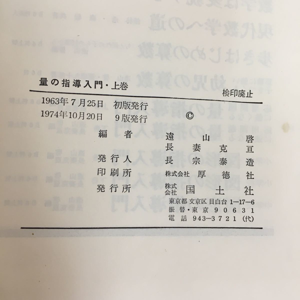 a-307※6/応用問題に強くなる 量の指導入門 上巻/遠山 啓・長妻克亘 編/量の系統 抵・中学年の量 液量 長さ など/1974年10月20日9版発行_画像8